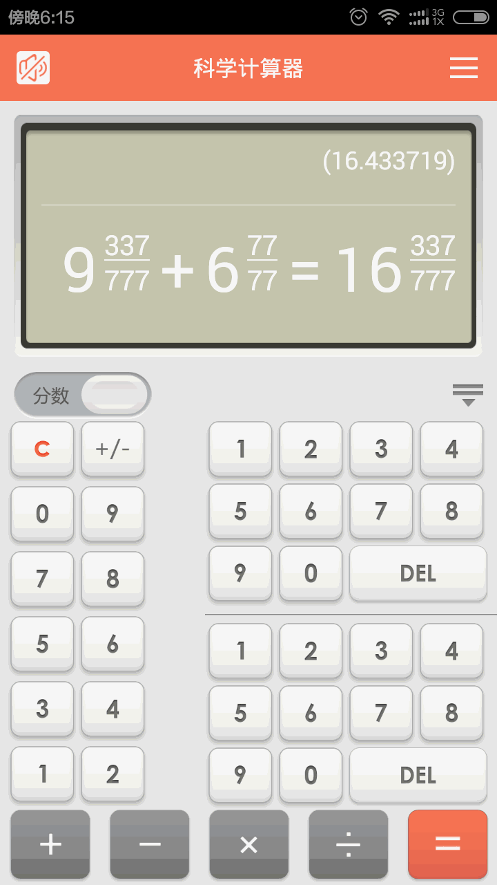 科学语音计算器