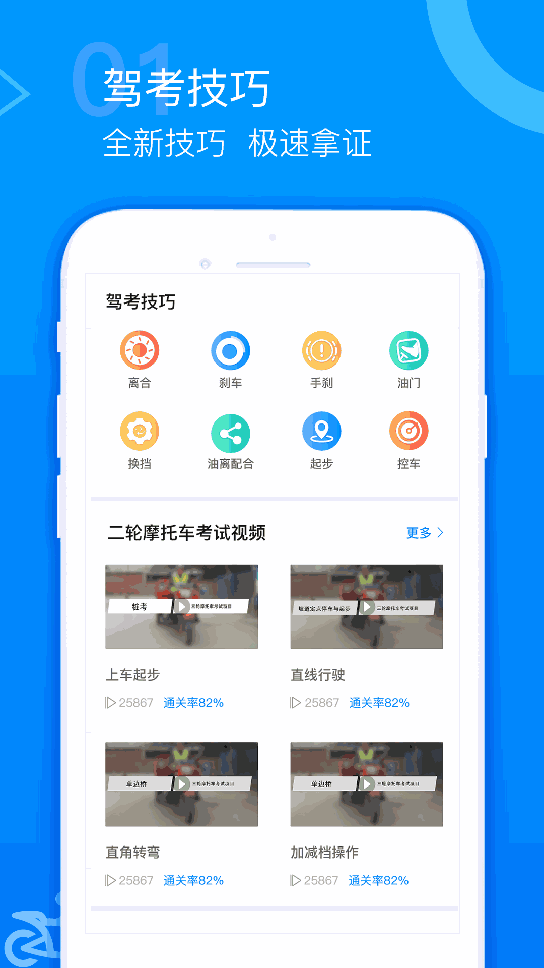 摩托车驾考题库